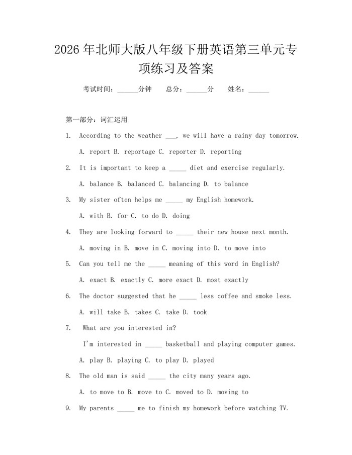 2026年北师大版八年级下册英语第三单元专项练习及答案:(docx+pdf)免费下载