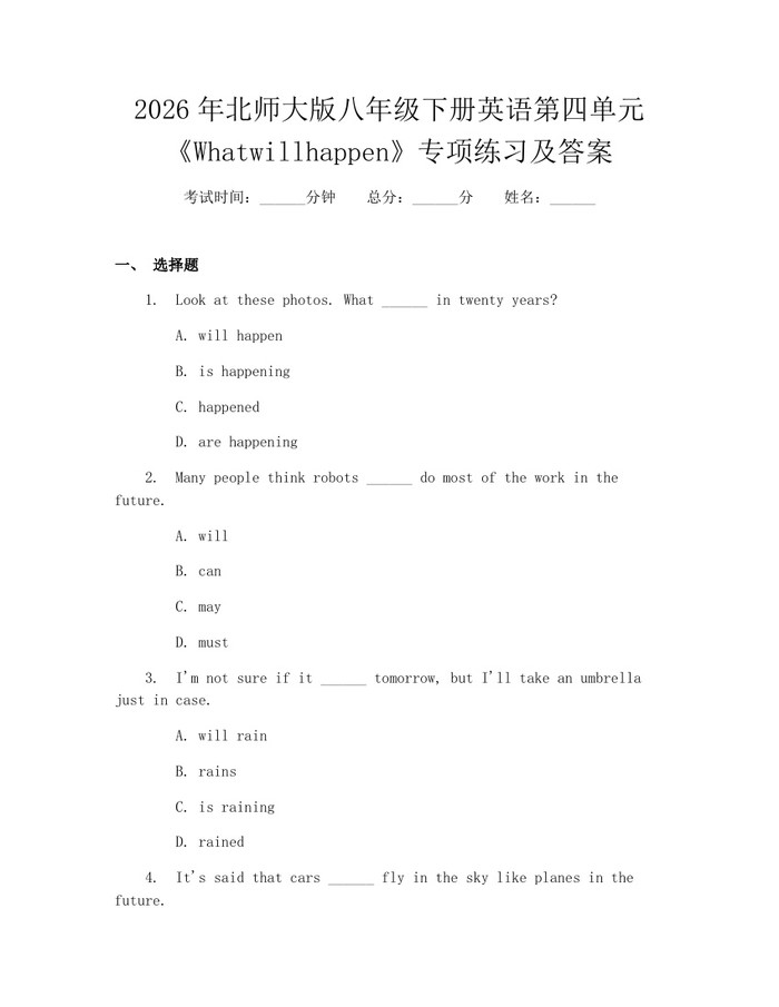2026年北师大版八年级下册英语第四单元《Whatwillhappen》专项练习及答案：(docx+pdf)免费下载
