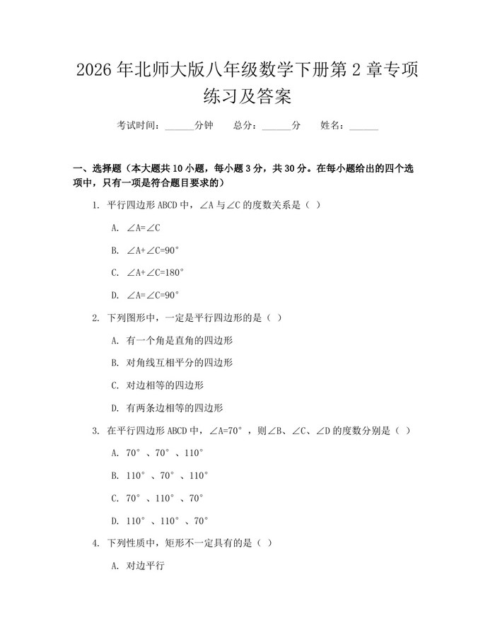 2026年北师大版八年级数学下册第2章专项练习及答案：(docx+pdf)免费下载