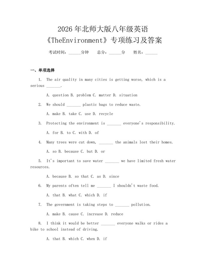 2026年北师大版八年级英语《TheEnvironment》专项练习及答案：(docx+pdf)免费下载