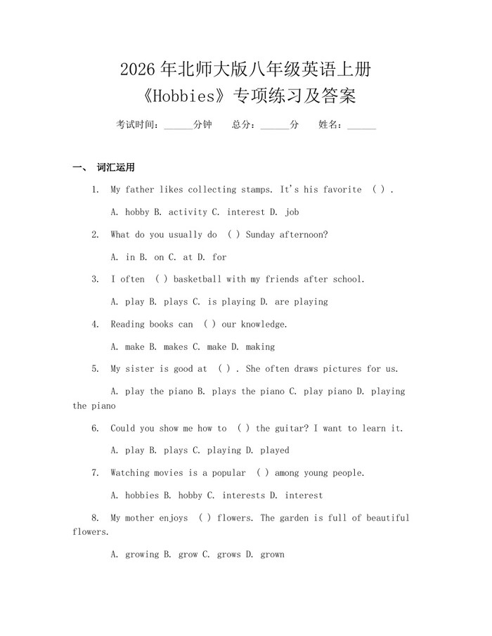 2026年北师大版八年级英语上册《Hobbies》专项练习及答案：(docx+pdf)免费下载
