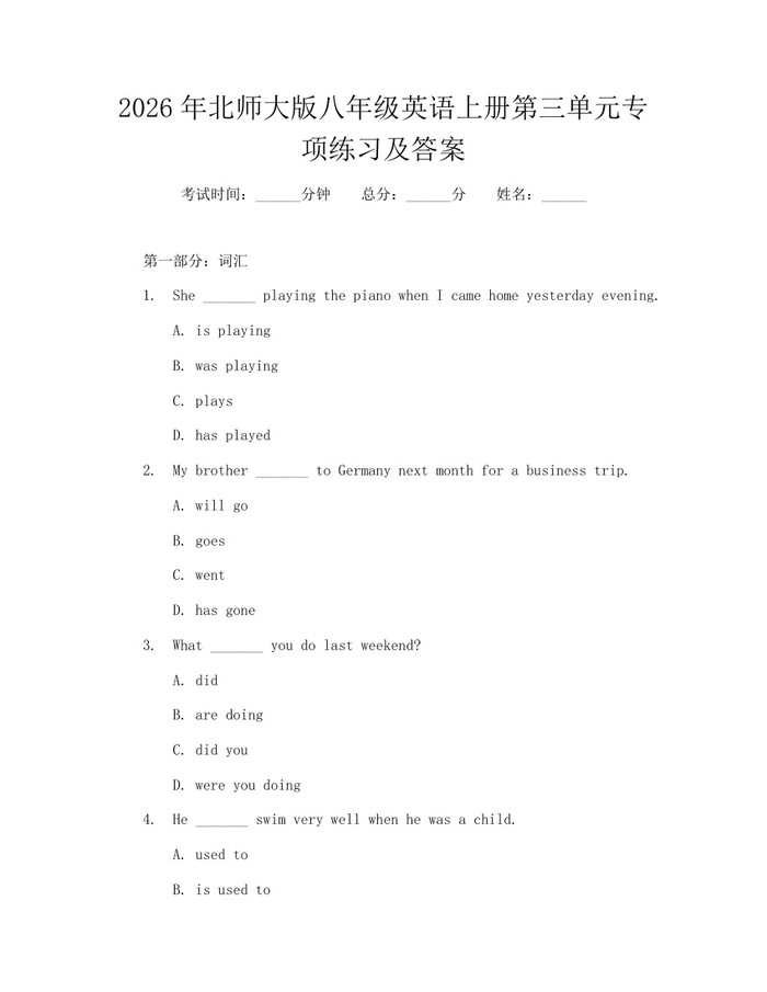 2026年北师大版八年级英语上册第三单元专项练习及答案：(docx+pdf)免费下载