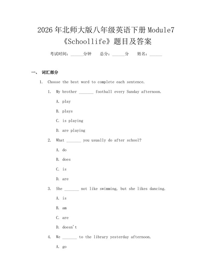 2026年北师大版八年级英语下册Module7《Schoollife》题目及答案:(docx+pdf)免费下载
