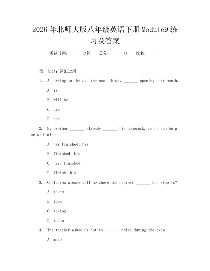 2026年北师大版八年级英语下册Module9练习及答案:(docx+pdf)免费下载