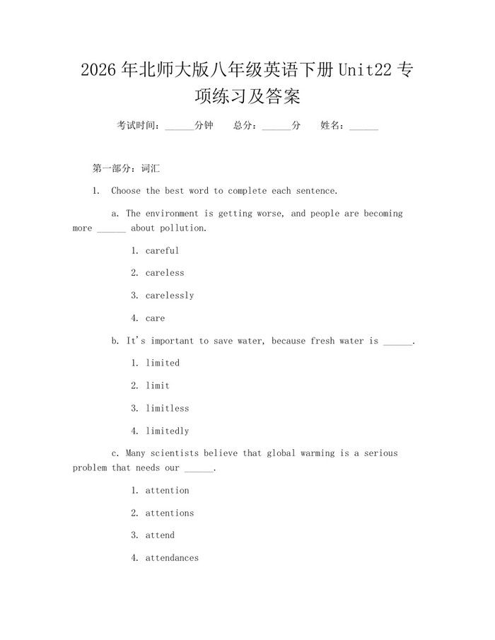 2026年北师大版八年级英语下册Unit22专项练习及答案：(docx+pdf)免费下载