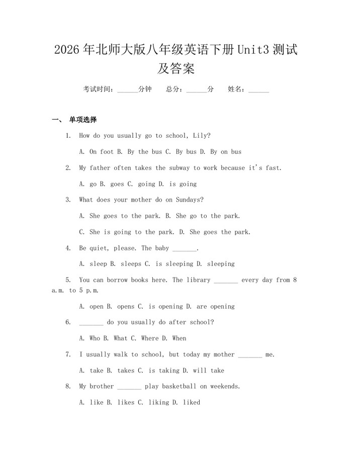 2026年北师大版八年级英语下册Unit3测试及答案：(docx+pdf)免费下载
