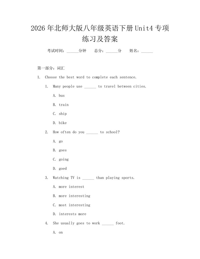 2026年北师大版八年级英语下册Unit4专项练习及答案：(docx+pdf)免费下载