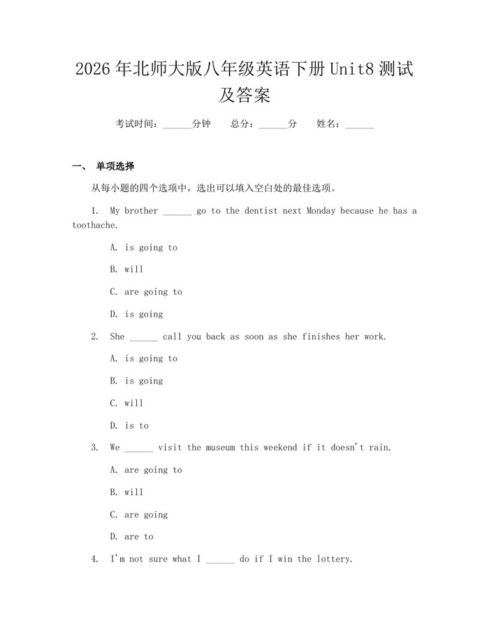 2026年北师大版八年级英语下册Unit8测试及答案：(docx+pdf)免费下载