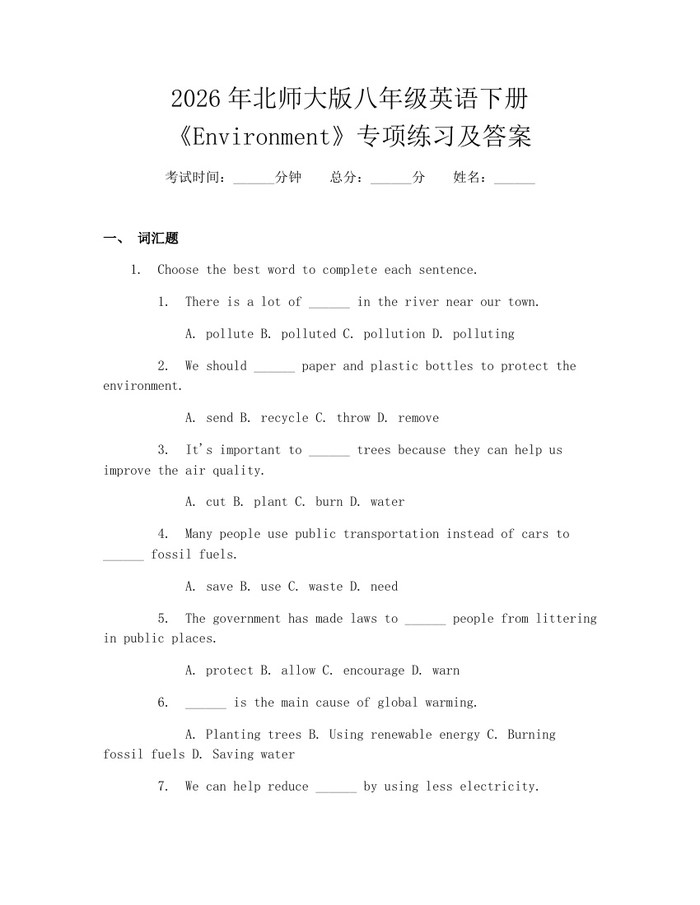 2026年北师大版八年级英语下册《Environment》专项练习及答案：(docx+pdf)免费下载