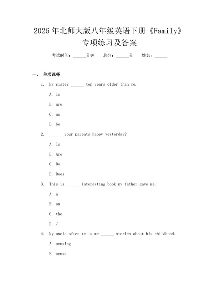 2026年北师大版八年级英语下册《Family》专项练习及答案：(docx+pdf)免费下载