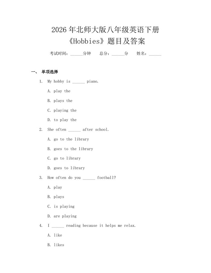 2026年北师大版八年级英语下册《Hobbies》题目及答案：(docx+pdf)免费下载