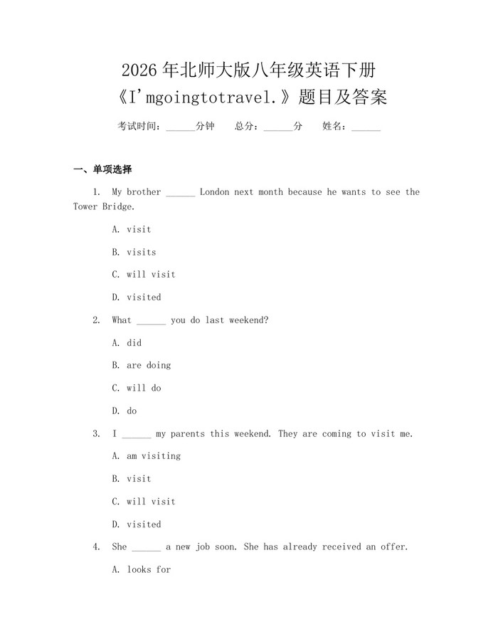 2026年北师大版八年级英语下册《I'mgoingtotravel.》题目及答案:(docx+pdf)免费下载