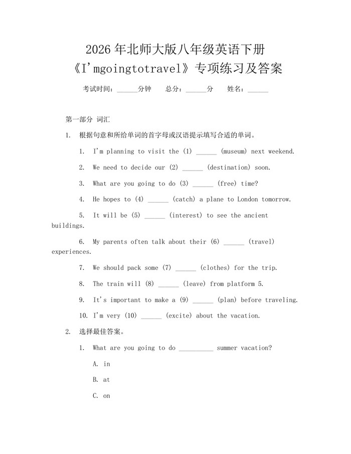 2026年北师大版八年级英语下册《I'mgoingtotravel》专项练习及答案：(docx+pdf)免费下载
