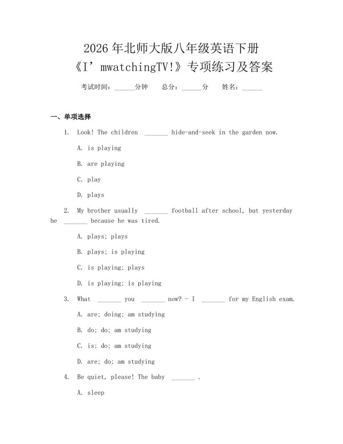 2026年北师大版八年级英语下册《I’mwatchingTV!》专项练习及答案:(docx+pdf)免费下载