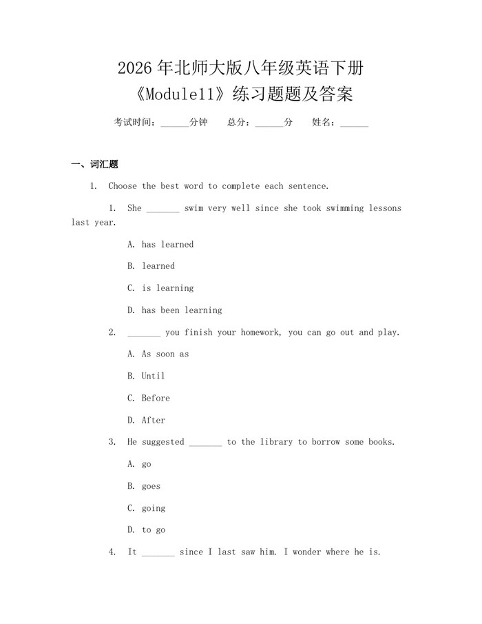 2026年北师大版八年级英语下册《Module11》练习题题及答案:(docx+pdf)免费下载