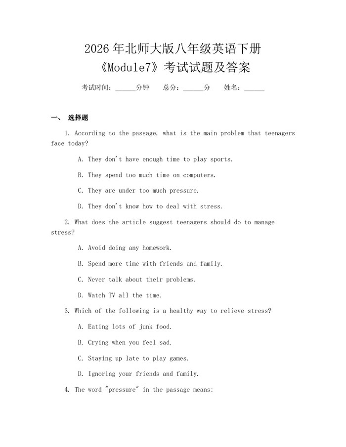 2026年北师大版八年级英语下册《Module7》考试试题及答案:(docx+pdf)免费下载