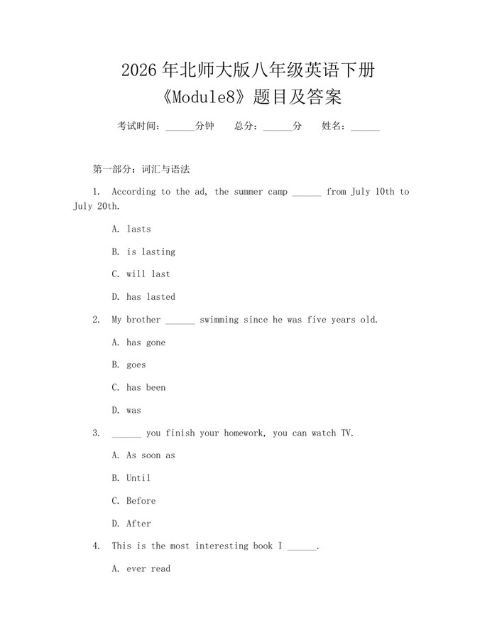 2026年北师大版八年级英语下册《Module8》题目及答案：(docx+pdf)免费下载
