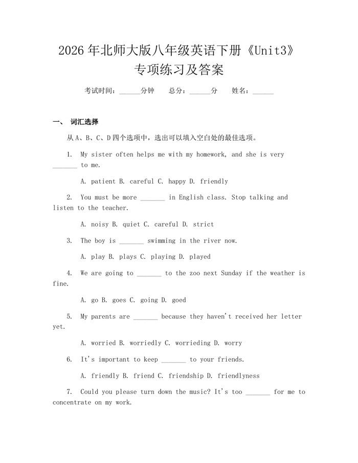 2026年北师大版八年级英语下册《Unit3》专项练习及答案：(docx+pdf)免费下载