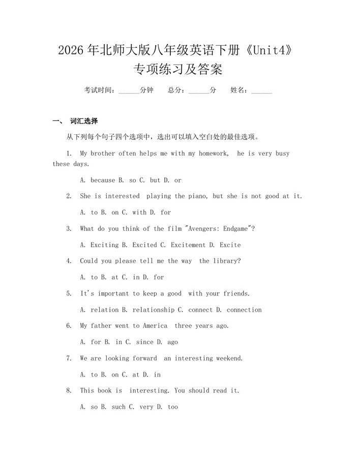2026年北师大版八年级英语下册《Unit4》专项练习及答案:(docx+pdf)免费下载