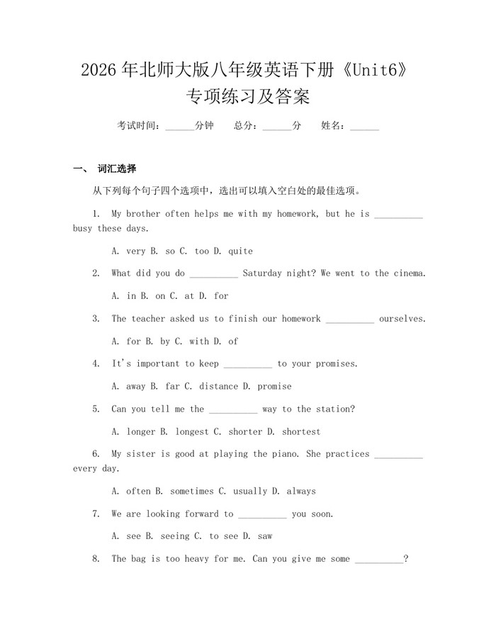 2026年北师大版八年级英语下册《Unit6》专项练习及答案：(docx+pdf)免费下载
