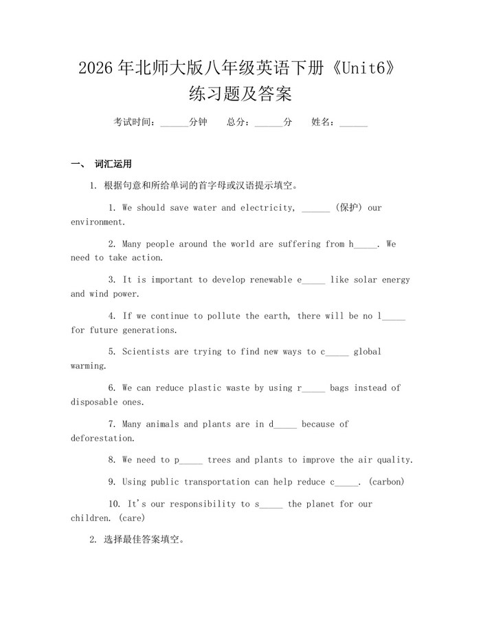 2026年北师大版八年级英语下册《Unit6》练习题及答案：(docx+pdf)免费下载