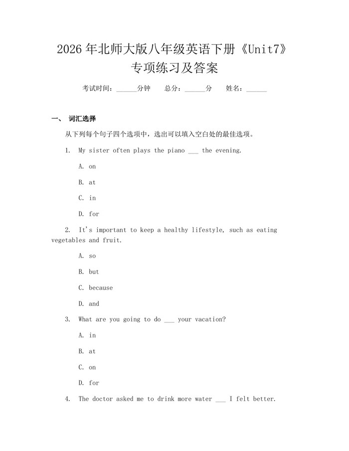 2026年北师大版八年级英语下册《Unit7》专项练习及答案：(docx+pdf)免费下载
