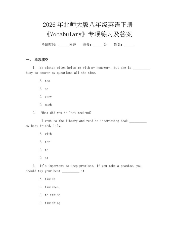 2026年北师大版八年级英语下册《Vocabulary》专项练习及答案：(docx+pdf)免费下载