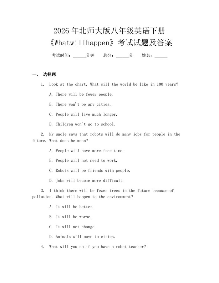 2026年北师大版八年级英语下册《Whatwillhappen》考试试题及答案：(docx+pdf)免费下载
