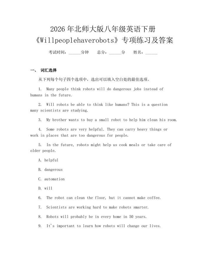 2026年北师大版八年级英语下册《Willpeoplehaverobots》专项练习及答案:(docx+pdf)免费下载
