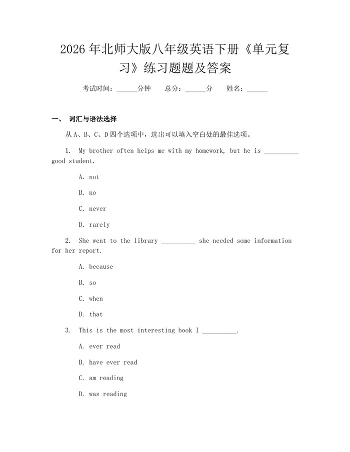 2026年北师大版八年级英语下册《单元复习》练习题题及答案：(docx+pdf)免费下载