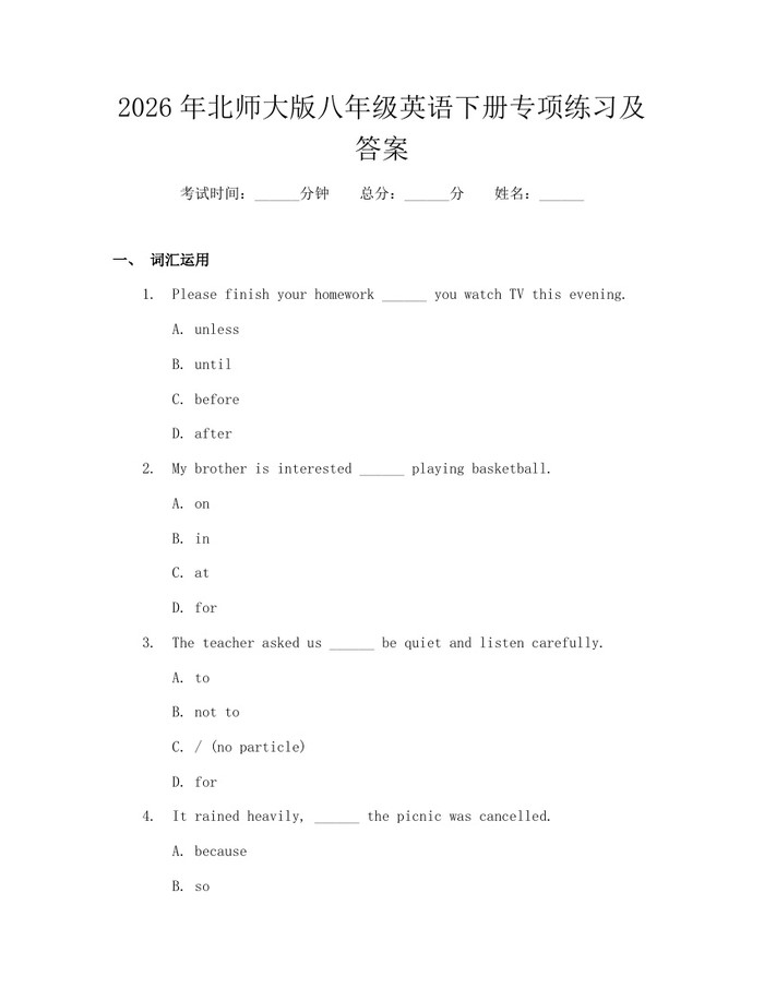 2026年北师大版八年级英语下册专项练习及答案:(docx+pdf)免费下载