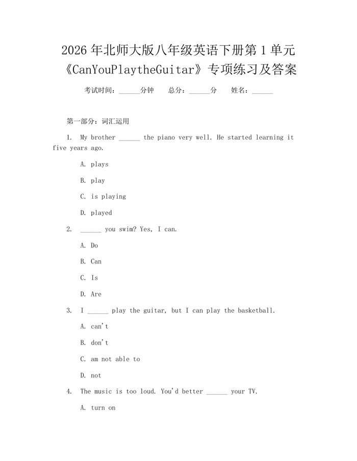 2026年北师大版八年级英语下册第1单元《CanYouPlaytheGuitar》专项练习及答案：(docx+pdf)免费下载