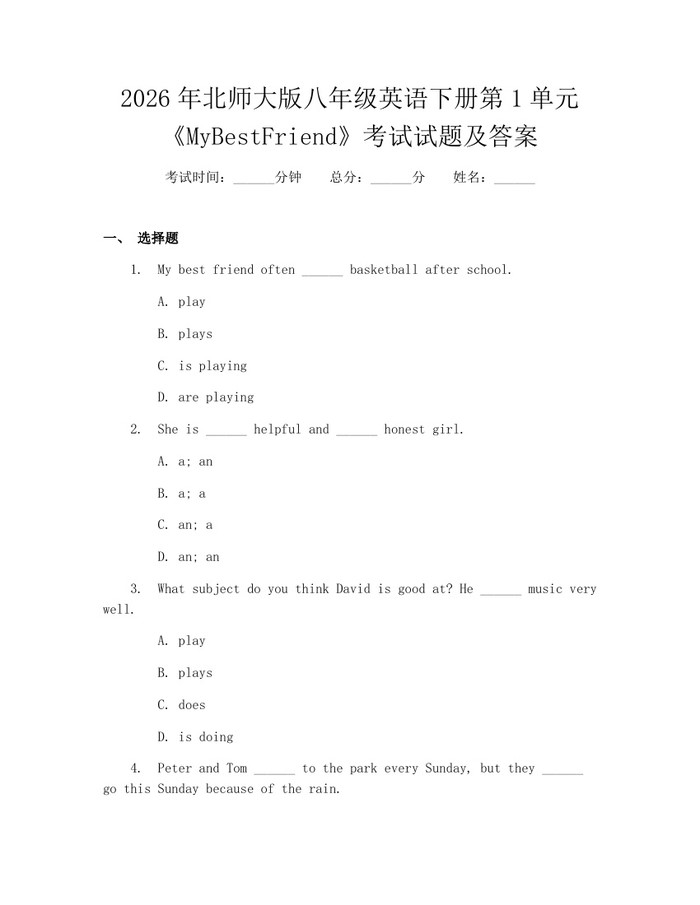 2026年北师大版八年级英语下册第1单元《MyBestFriend》考试试题及答案：(docx+pdf)免费下载