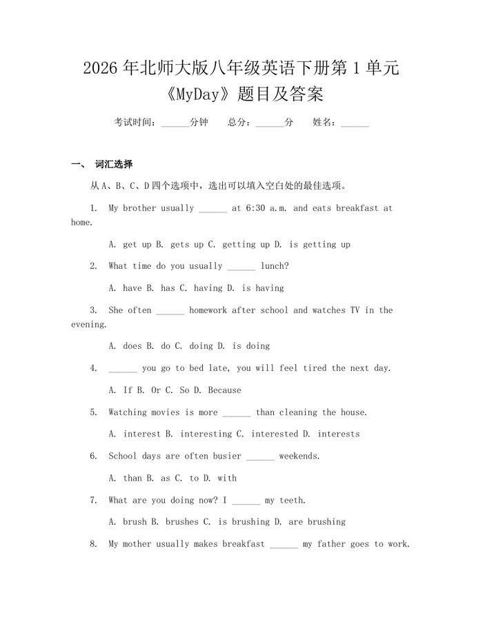 2026年北师大版八年级英语下册第1单元《MyDay》题目及答案：(docx+pdf)免费下载