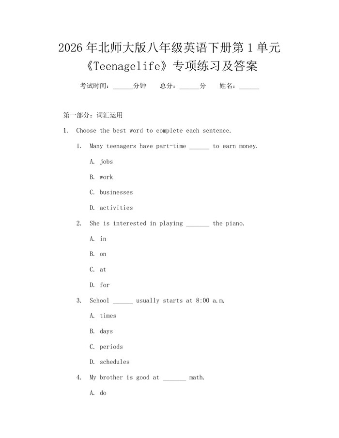2026年北师大版八年级英语下册第1单元《Teenagelife》专项练习及答案:(docx+pdf)免费下载