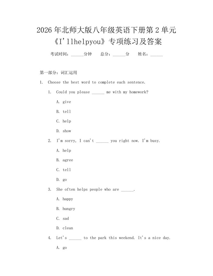 2026年北师大版八年级英语下册第2单元《I'llhelpyou》专项练习及答案：(docx+pdf)免费下载