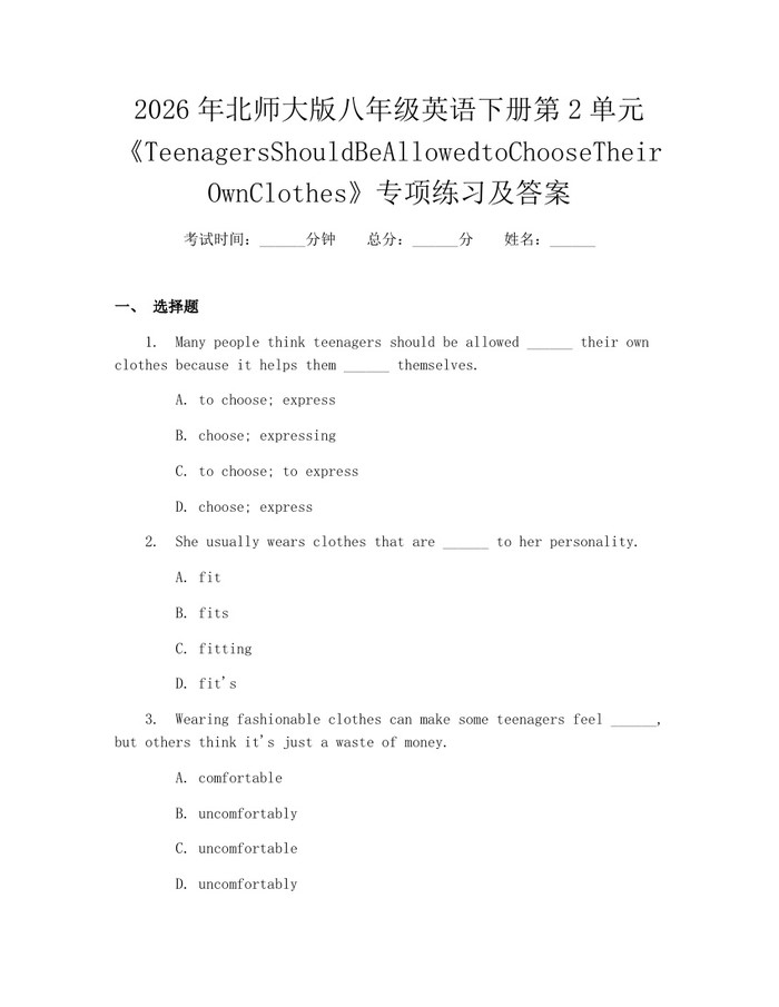 2026年北师大版八年级英语下册第2单元《TeenagersShouldBeAllowedtoChooseTheirOwnClothes》专项练习及答案：(docx+pdf)免费下载
