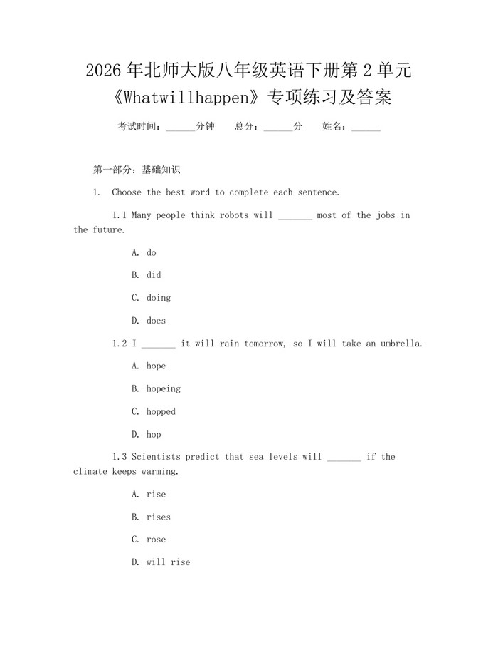 2026年北师大版八年级英语下册第2单元《Whatwillhappen》专项练习及答案：(docx+pdf)免费下载