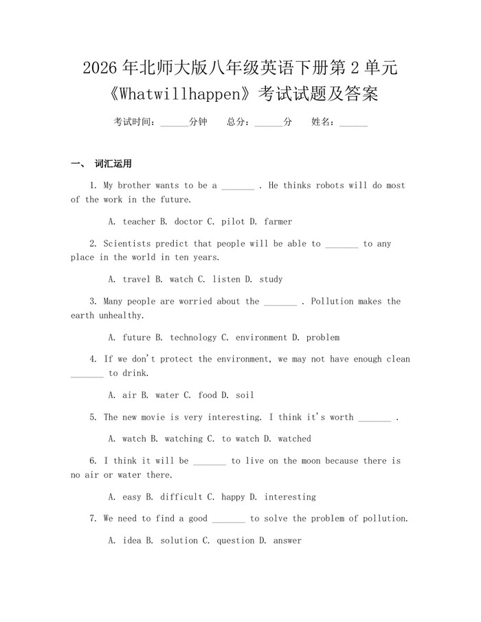 2026年北师大版八年级英语下册第2单元《Whatwillhappen》考试试题及答案：(docx+pdf)免费下载