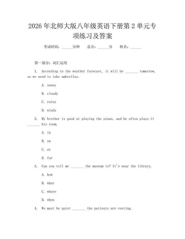 2026年北师大版八年级英语下册第2单元专项练习及答案：(docx+pdf)免费下载
