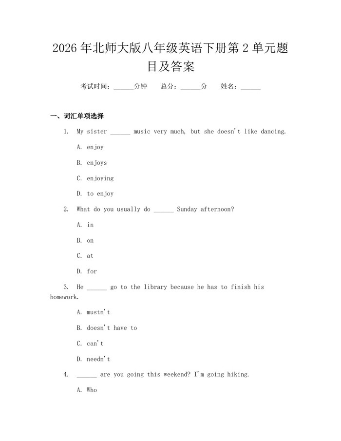 2026年北师大版八年级英语下册第2单元题目及答案:(docx+pdf)免费下载