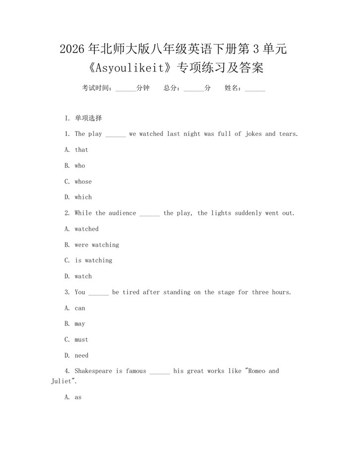 2026年北师大版八年级英语下册第3单元《Asyoulikeit》专项练习及答案：(docx+pdf)免费下载
