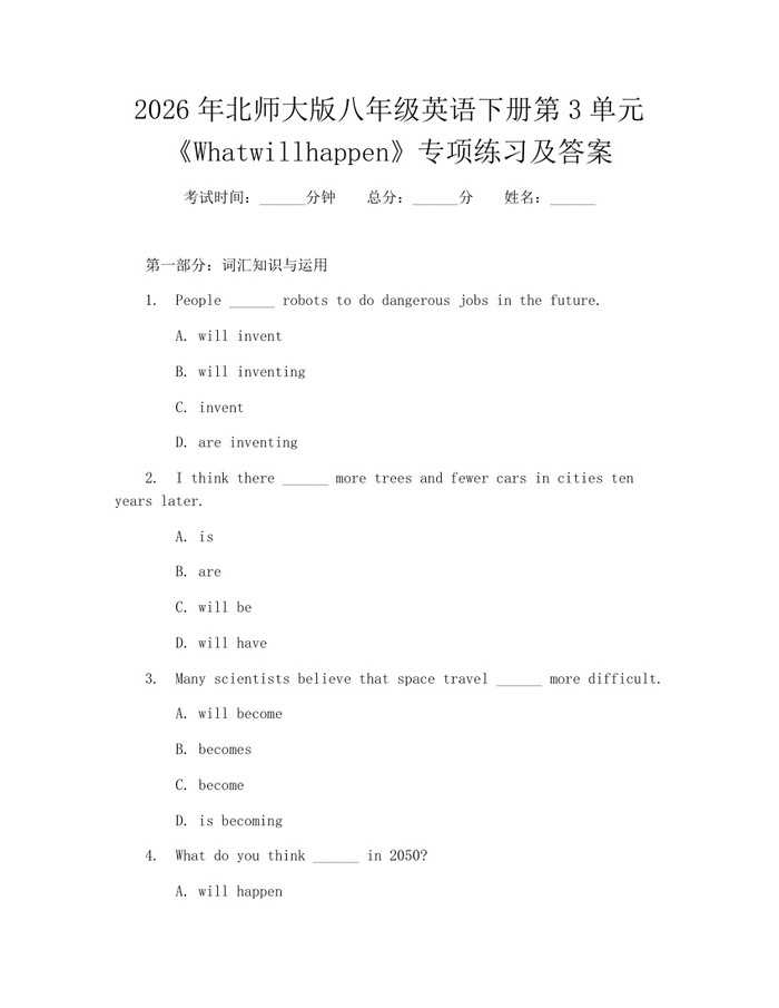 2026年北师大版八年级英语下册第3单元《Whatwillhappen》专项练习及答案：(docx+pdf)免费下载