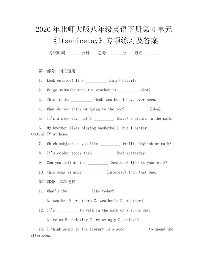 2026年北师大版八年级英语下册第4单元《Itsaniceday》专项练习及答案:(docx+pdf)免费下载