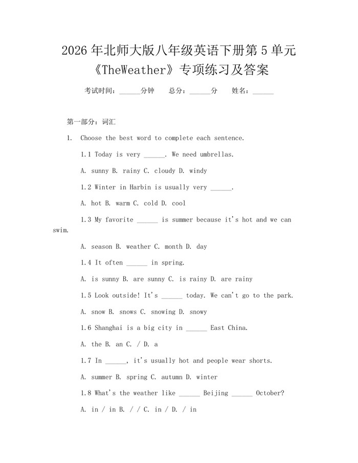 2026年北师大版八年级英语下册第5单元《TheWeather》专项练习及答案：(docx+pdf)免费下载