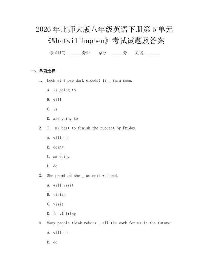 2026年北师大版八年级英语下册第5单元《Whatwillhappen》考试试题及答案：(docx+pdf)免费下载