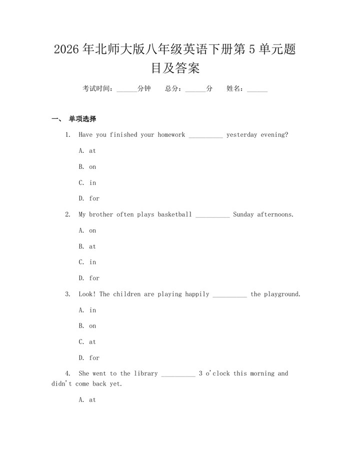 2026年北师大版八年级英语下册第5单元题目及答案:(docx+pdf)免费下载