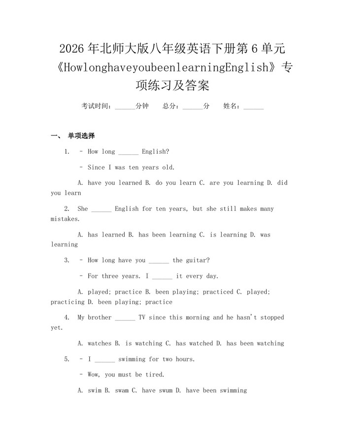 2026年北师大版八年级英语下册第6单元《HowlonghaveyoubeenlearningEnglish》专项练习及答案：(docx+pdf)免费下载