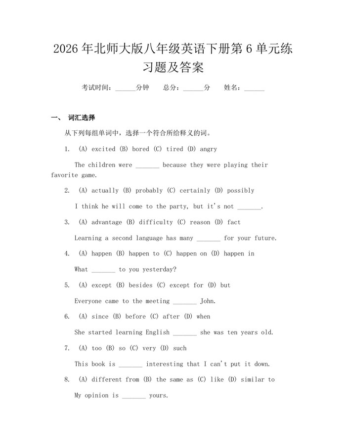 2026年北师大版八年级英语下册第6单元练习题及答案：(docx+pdf)免费下载