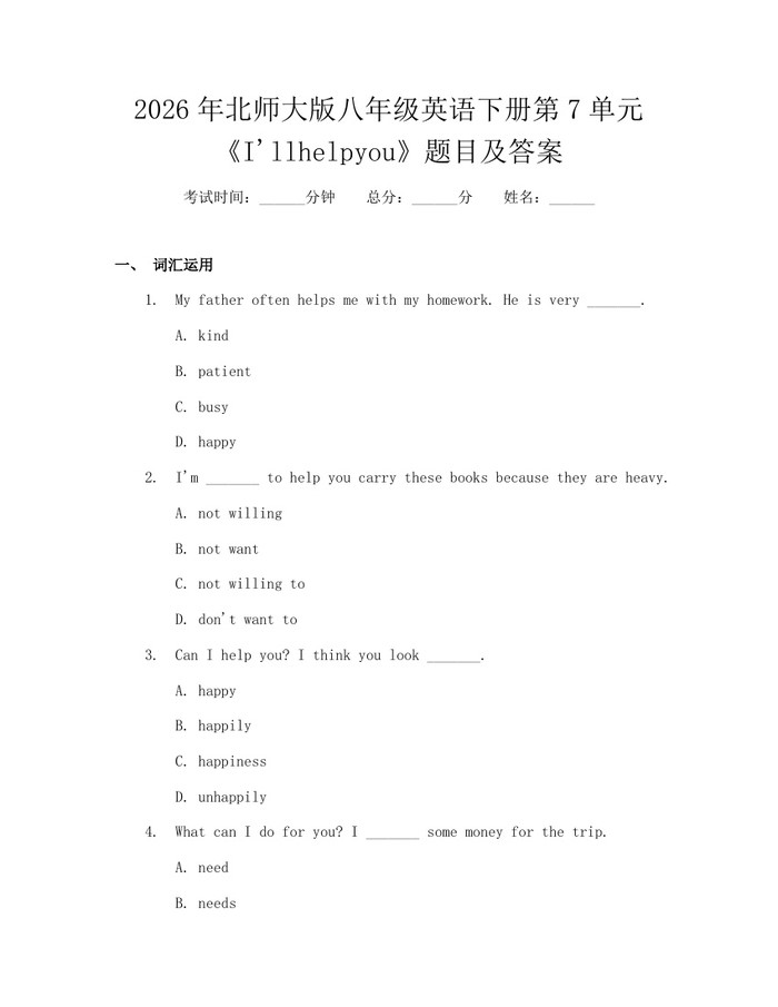 2026年北师大版八年级英语下册第7单元《I'llhelpyou》题目及答案：(docx+pdf)免费下载
